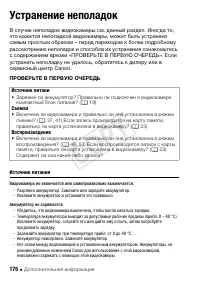 Страница 176