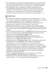 Страница 21