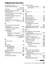Страница 215