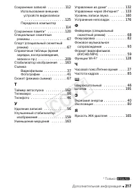 Страница 217