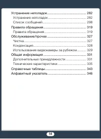 Страница 14