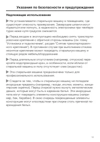 Страница 11