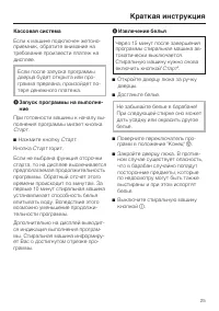 Страница 25
