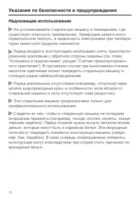 Страница 12