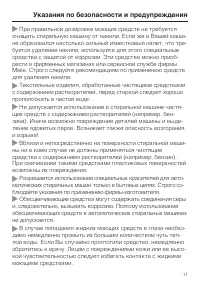 Страница 11