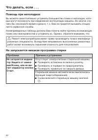 Страница 42