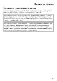 Страница 101