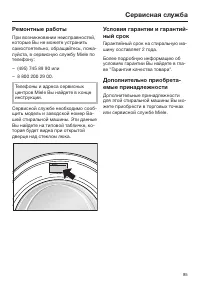 Страница 85