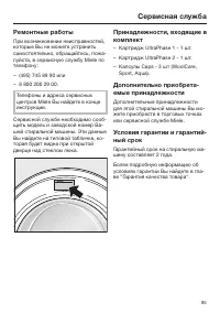 Страница 85