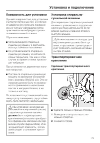 Страница 73
