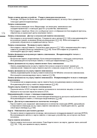 Страница 174