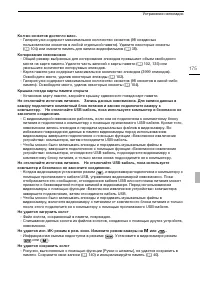 Страница 175