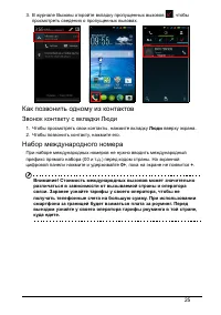 Страница 25