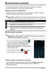 Страница 23