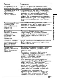Страница 85