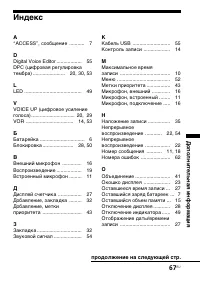 Страница 67