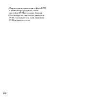 Страница 102