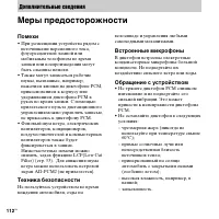 Страница 112