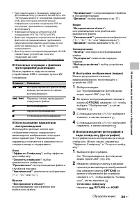 Страница 29