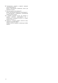 Страница 12