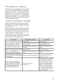 Страница 23