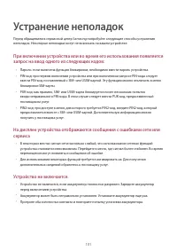 Страница 101
