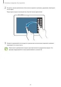 Страница 25