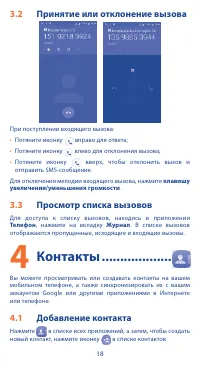 Страница 18
