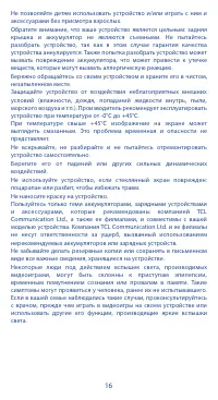 Страница 16