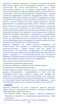 Страница 18