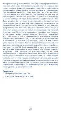 Страница 23
