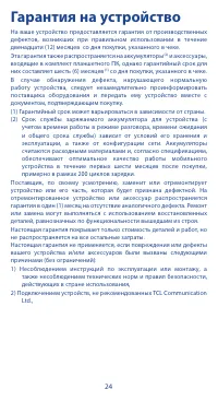 Страница 24