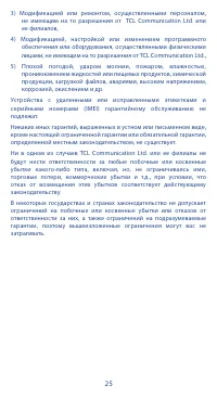 Страница 25