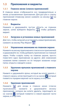Страница 8