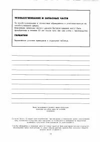 Страница 11
