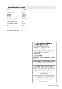 Страница 9