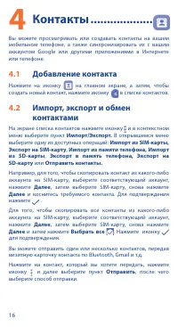 Страница 16
