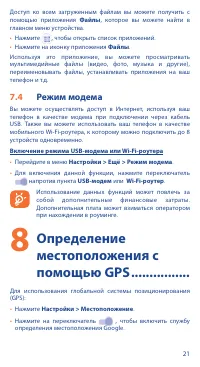 Страница 21