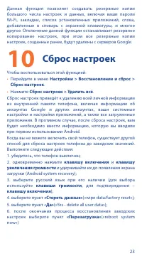 Страница 23