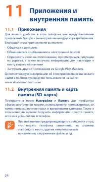 Страница 24