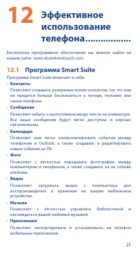 Страница 25