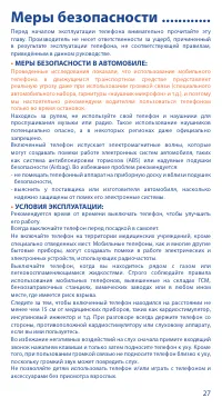 Страница 27