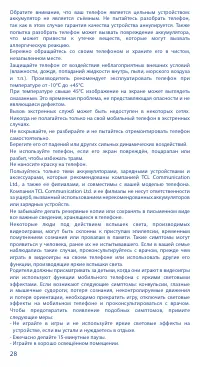 Страница 28
