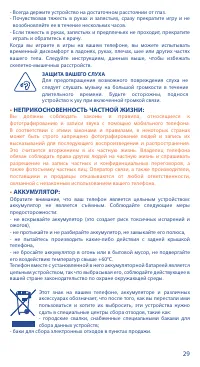 Страница 29