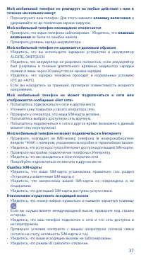 Страница 37