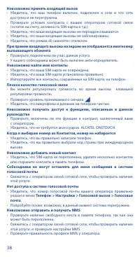 Страница 38
