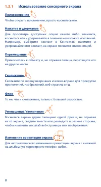 Страница 8