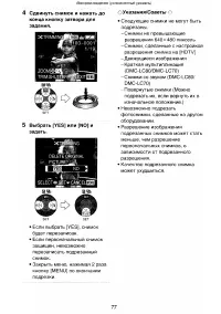 Страница 77