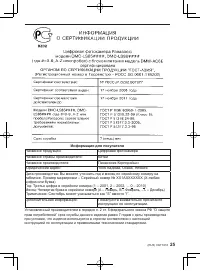 Страница 25