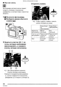 Страница 30